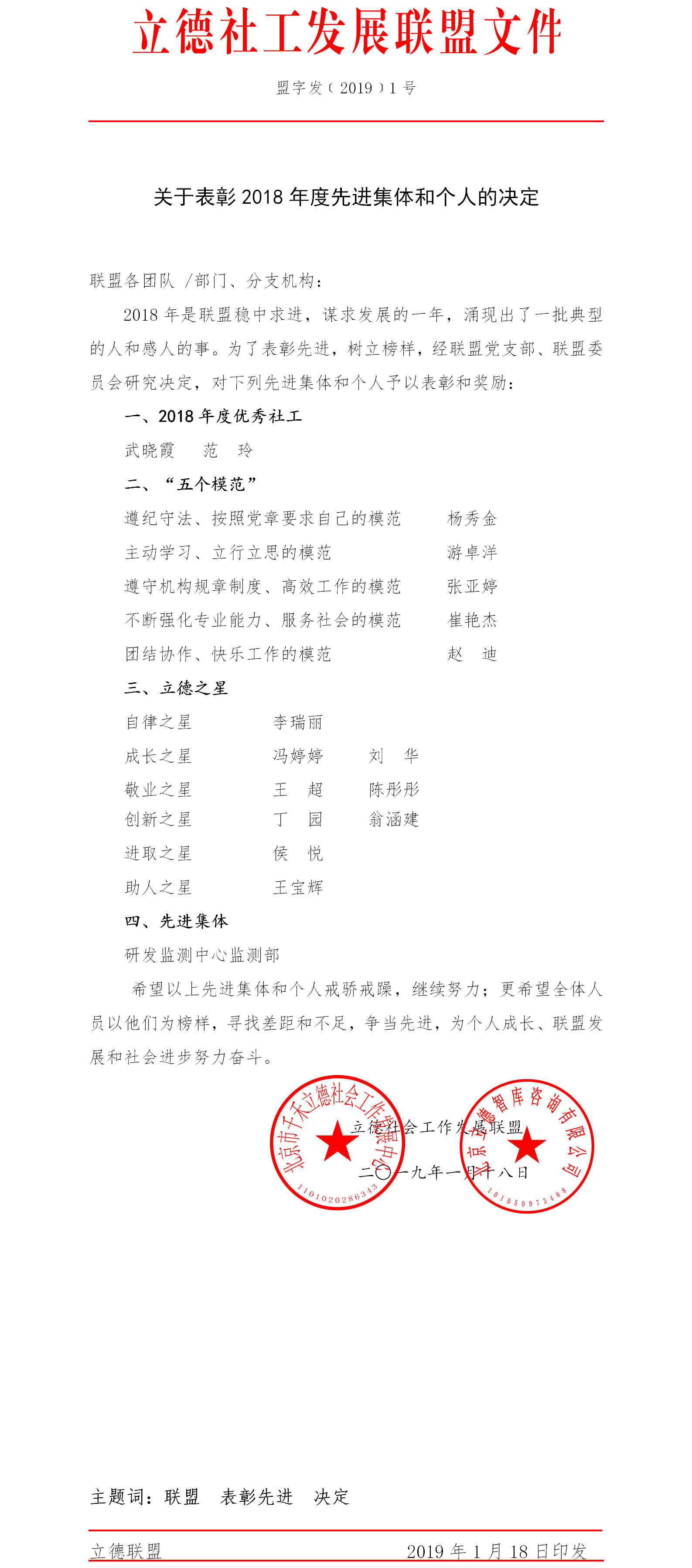 北京市朝陽(yáng)區(qū)亞運(yùn)村立德社會(huì)工作事務(wù)所文件（表彰）.png