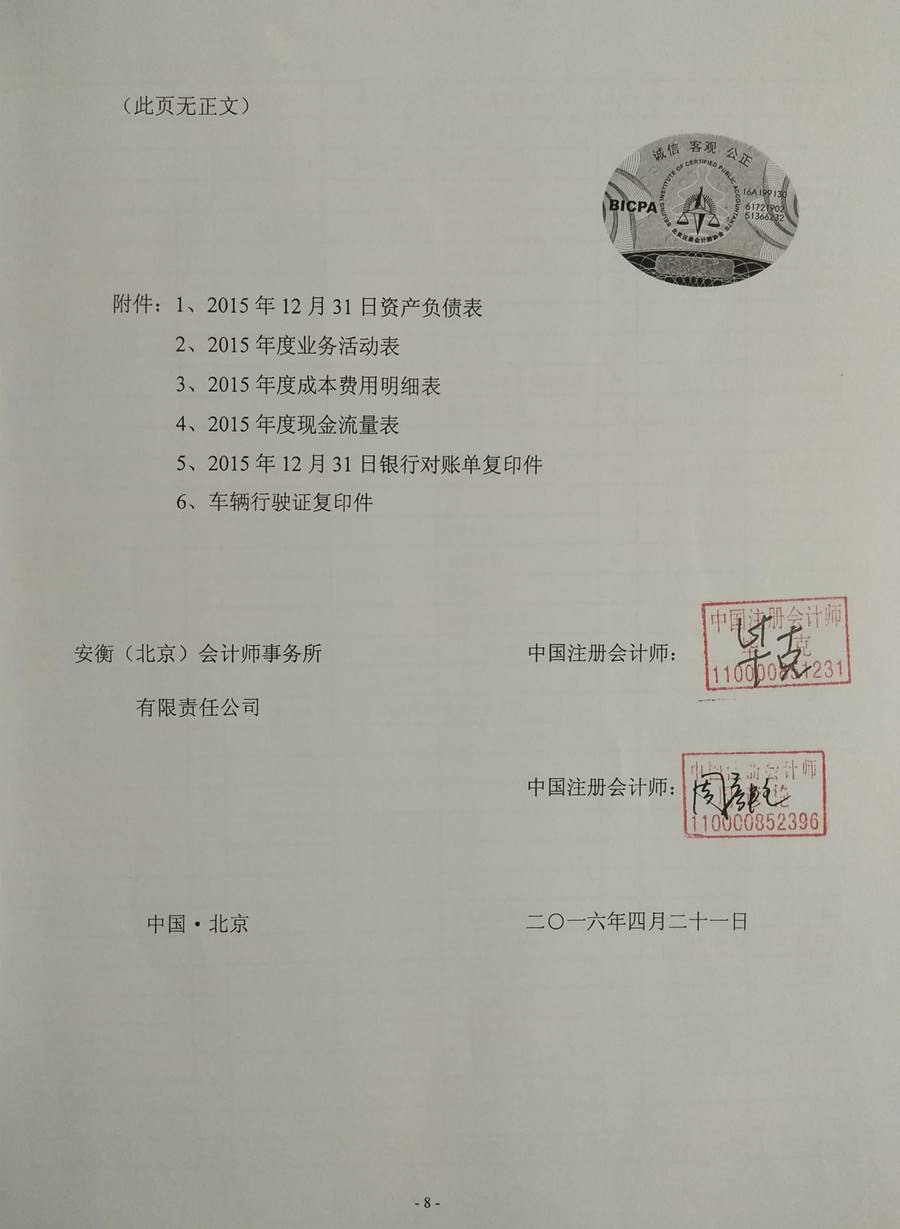 亞運村立德社會工作事務所2015年審計報告（圖）